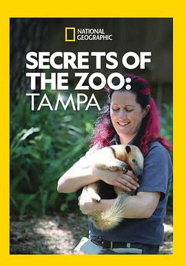 動物園秘辛:坦帕灣第一季 動物園秘辛:坦帕灣第一季