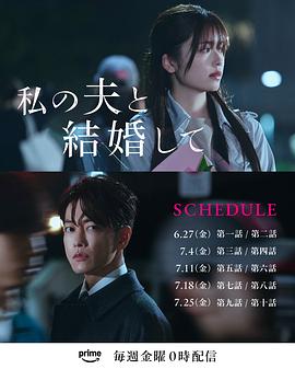 請和我的老公結(jié)婚日版 請和我的老公結(jié)婚日版