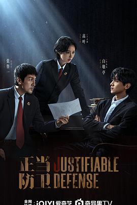 正當(dāng)防衛(wèi) 正當(dāng)防衛(wèi)