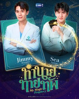 我的魔法預(yù)言 我的魔法預(yù)言