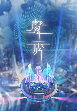 聲秀粵語 聲秀粵語