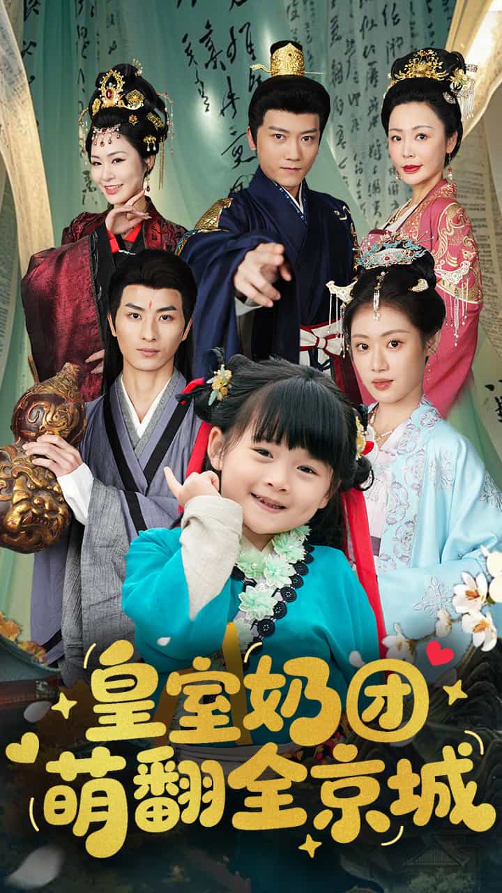 皇室奶團(tuán)萌翻全京城 皇室奶團(tuán)萌翻全京城