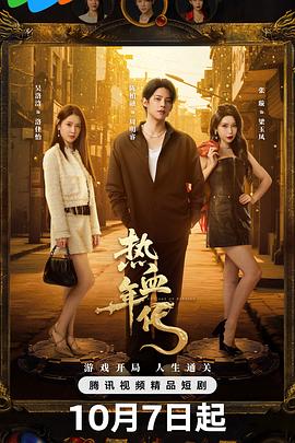 熱血年代 熱血年代