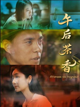 午后茶香 午后茶香