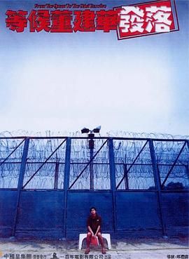 等候董建華發(fā)落粵語 等候董建華發(fā)落粵語