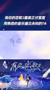 有你的戀歌第二季 有你的戀歌第二季